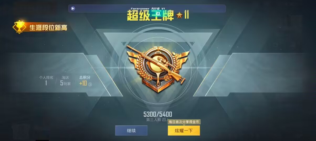 和平精英先行者透视直装 - 免费领9999999点券王者荣耀辅助预览图